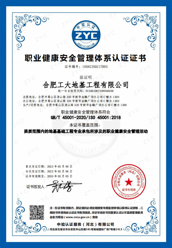 職業(yè)健康安全管理體系認(rèn)證證書